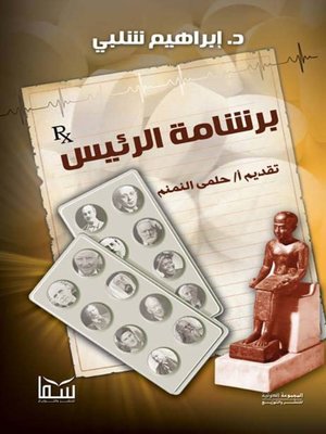 cover image of برشامة الرئيس